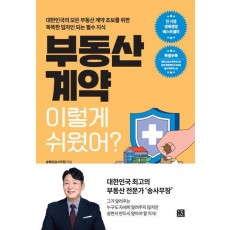 부동산 계약 이렇게 쉬웠어