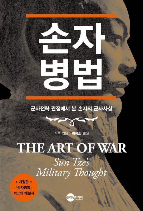 손자병법