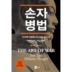 손자병법