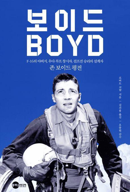 보이드(BOYD)