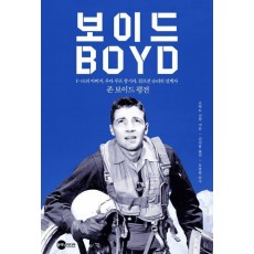 보이드(BOYD)