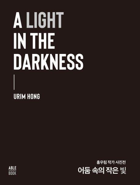 A LIGHT IN THE DARKNESS 어둠 속의 작은 빛