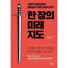 한 장의 미래 지도