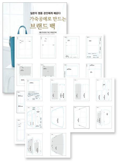 가죽공예로 만드는 브랜드 백 + 실물 패턴 세트