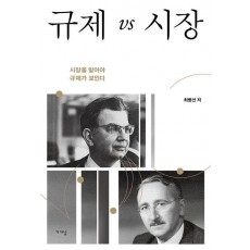 규제 vs 시장