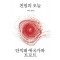 친일의 오늘 안익태 애국가와 트로트