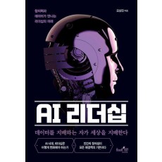 AI 리더십