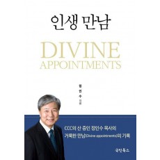 인생 만남