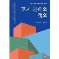 토지 분배의 정의