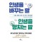 인생을 바꾸는 말 인생을 망치는 말