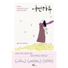 어떤 하루