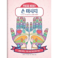 손 마사지