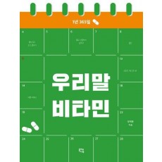 우리말 비타민