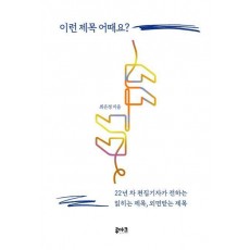 이런 제목 어때요