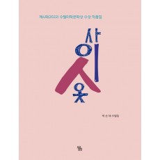 사이시옷