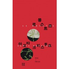 르 몽스트르