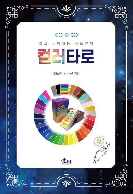 컬러타로