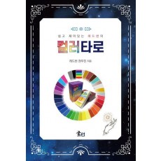 컬러타로