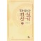 한국사 진실 찾기 1