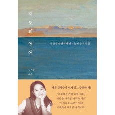 태도의 언어