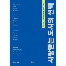사랑받는 도시의 선택