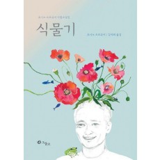식물기