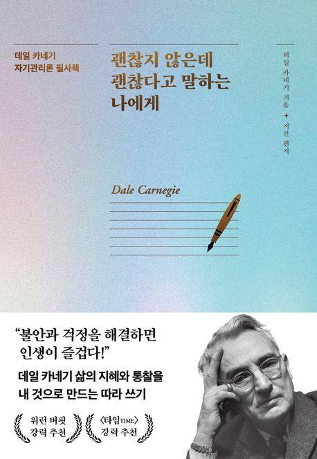 괜찮지 않은데 괜찮다고 말하는 나에게