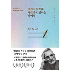 괜찮지 않은데 괜찮다고 말하는 나에게