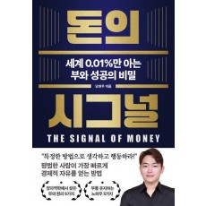 돈의 시그널