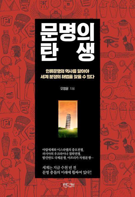 문명의 탄생