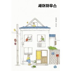 셰어하우스