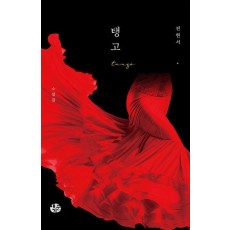 탱고