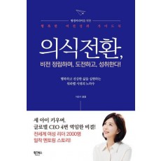 의식전환