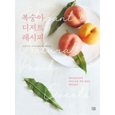 복숭아 디저트 레시피