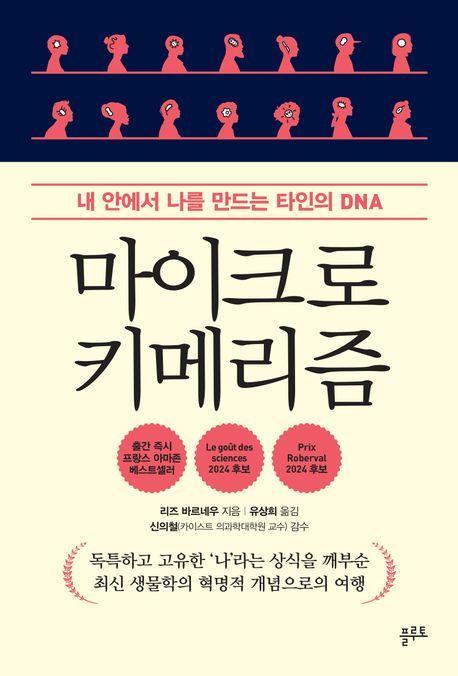 마이크로키메리즘