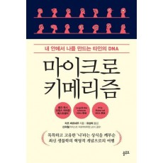 마이크로키메리즘