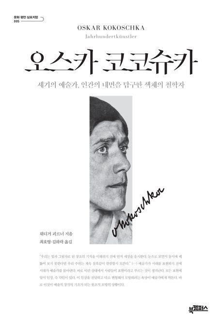 오스카 코코슈카