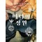 마녀의 정원