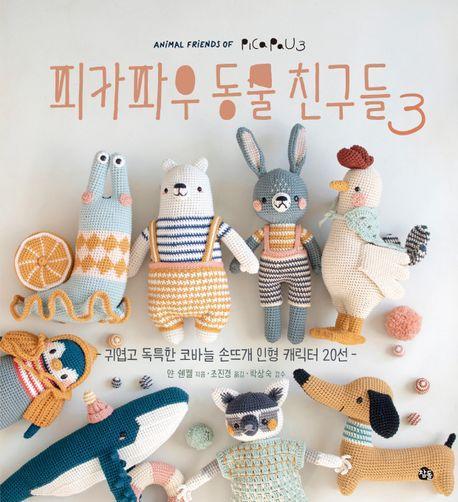피카파우 동물 친구들 3