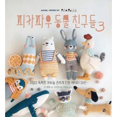 피카파우 동물 친구들 3