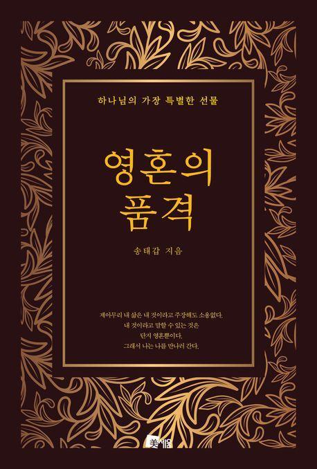 영혼의 품격