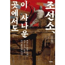 조선소, 이 사나운 곳에서도