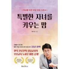 특별한 자녀를 키우는 맘