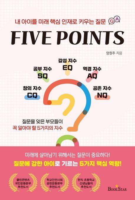 파이브 포인츠(Five Points)