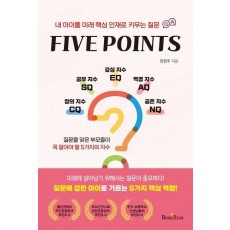 파이브 포인츠(Five Points)
