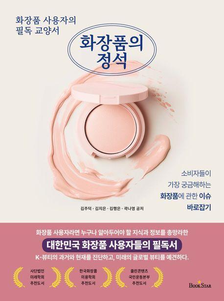 화장품의 정석