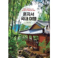 혼자서 국내 여행(2024~2025)