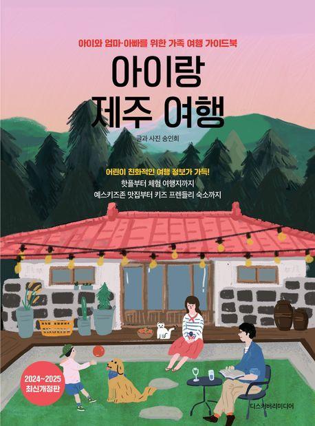 아이랑 제주 여행(2024~2025)