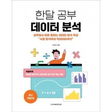 한달 공부 데이터 분석