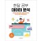 한달 공부 데이터 분석